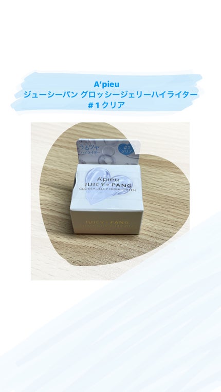 ジューシーパン グロッシージェリーハイライター/A’pieu/クリームハイライトの人気ショート動画