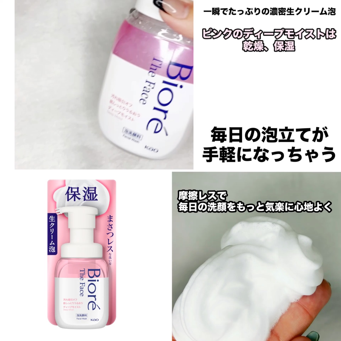 ビオレ ザフェイス 泡洗顔料 ディープモイスト/ビオレ/泡洗顔を使ったクチコミ（2枚目）