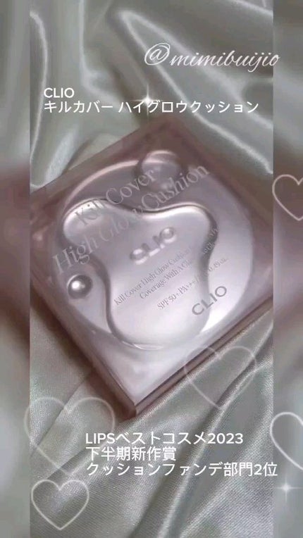 キル カバー ハイ グロウ クッション/CLIO/クッションファンデーションの人気ショート動画