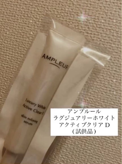 試してみた】ラグジュアリーホワイト アクティブクリアD アンプ 試してみた】ラグジュアリーホワイト アクティブクリアD アンプ