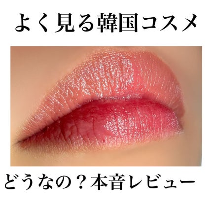 フルーツミラーリップグロス/Joocyee/リップグロスを使ったクチコミ(1枚目)