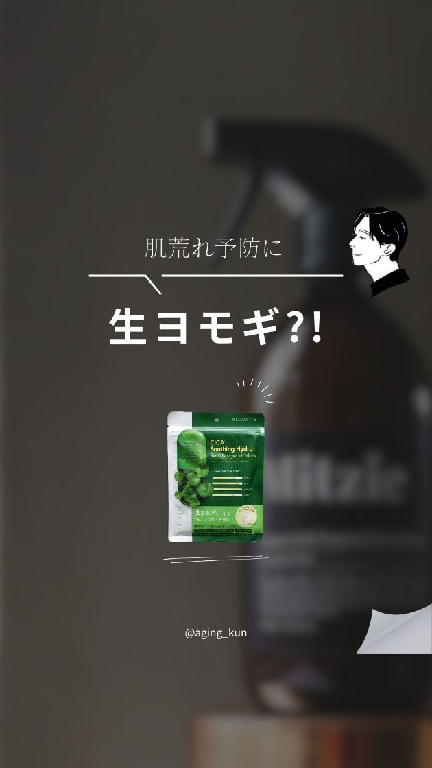 ツボクサスージングハイドロヨモギマスク/LIALUSTER/シートマスク・パックの動画クチコミ5つ目