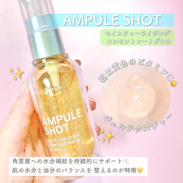 モイスチャーライジング コンセントレートグロウ セラム/AMPULE SHOT/美容液を使ったクチコミ（1枚目）