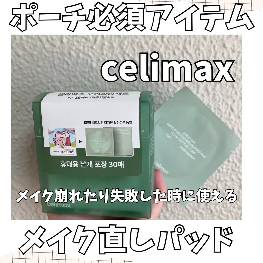 メイク直しパッド/celimax/その他スキンケアの動画クチコミ1つ目