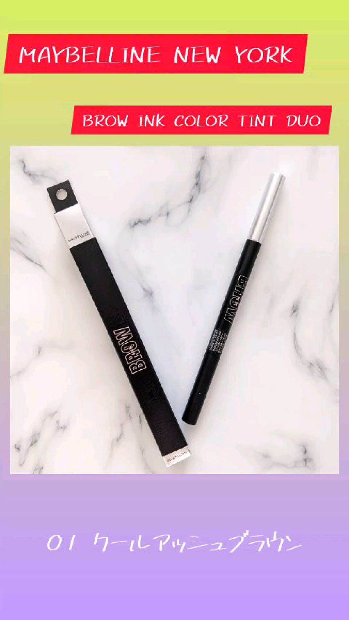 ブロウインク カラーティントデュオ/MAYBELLINE NEW YORK/眉ティントの人気ショート動画