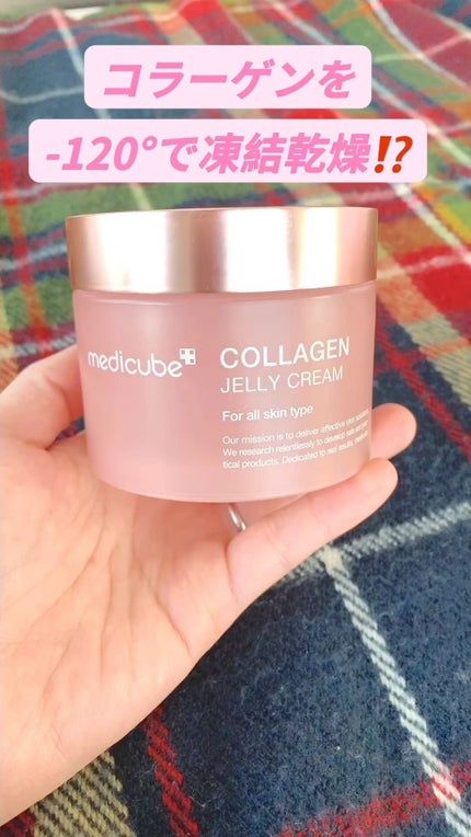 コラーゲン ジェル クリーム/MEDICUBE/フェイスクリームの人気ショート動画