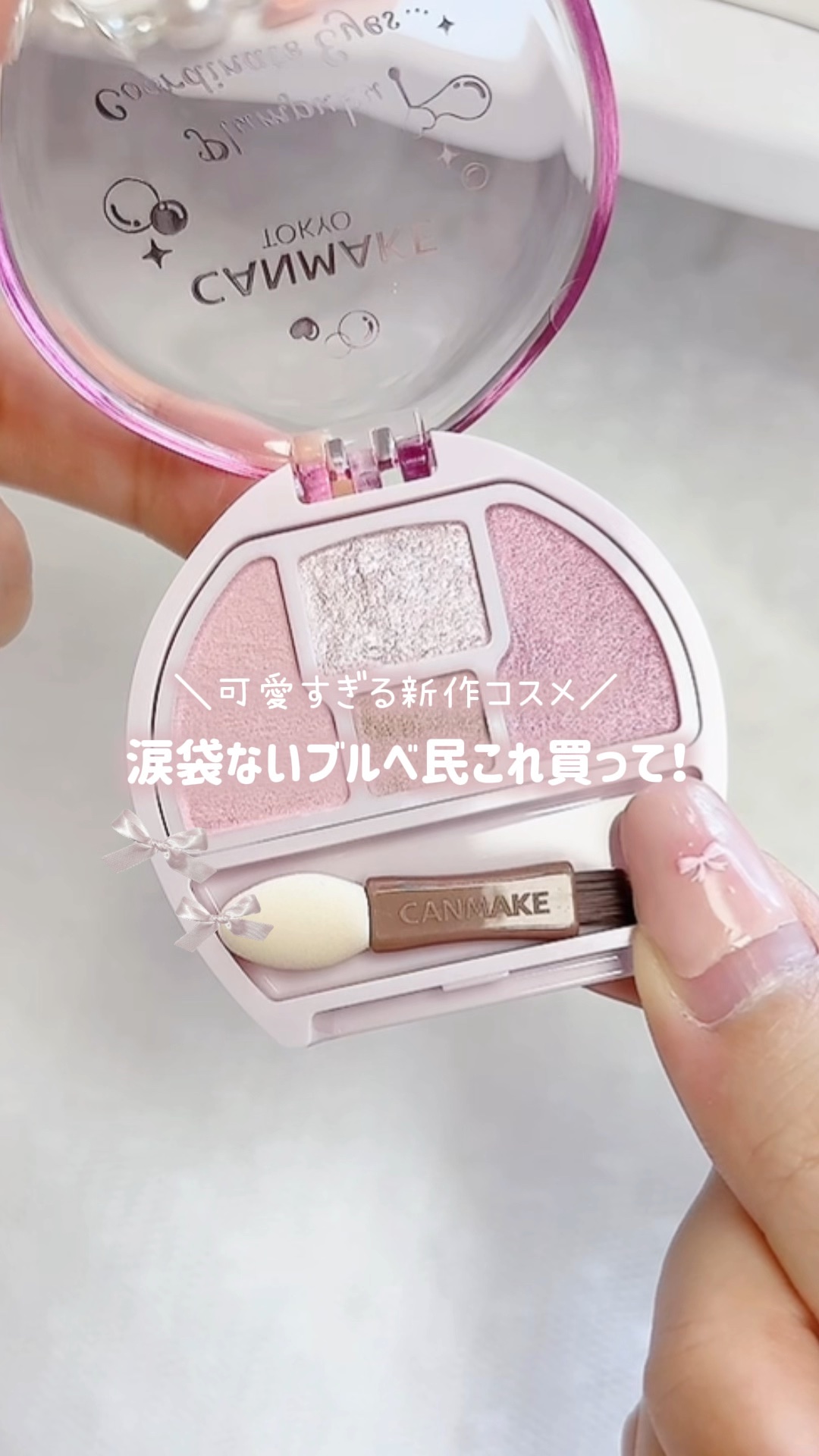 プランぷくコーデアイズ/キャンメイク/パウダーアイシャドウの人気ショート動画