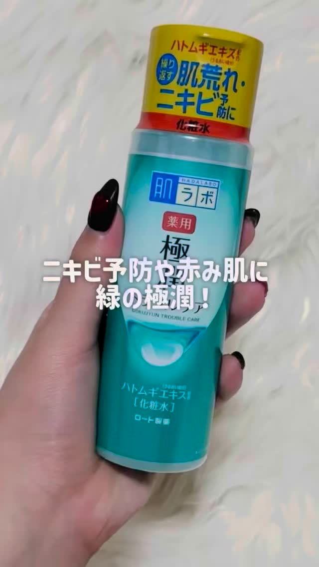 薬用 極潤 スキンコンディショナー/肌ラボ/化粧水を使ったクチコミ（1枚目）