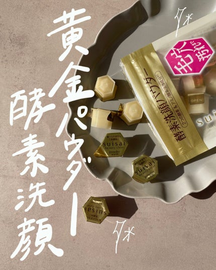 スイサイ ビューティクリア ゴールド パウダーウォッシュ/スイサイ ビューティクリア/洗顔パウダーの人気ショート動画