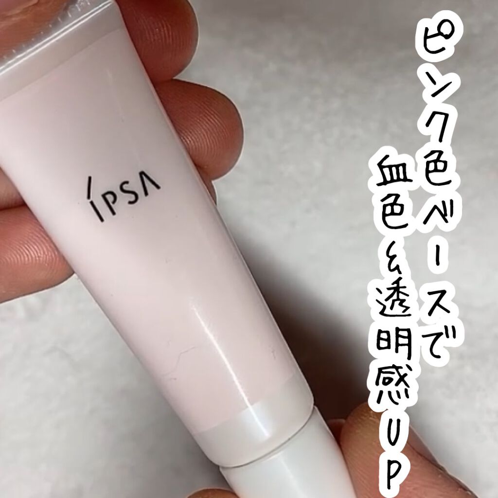 コントロールベイス/IPSA/化粧下地の動画クチコミ1つ目