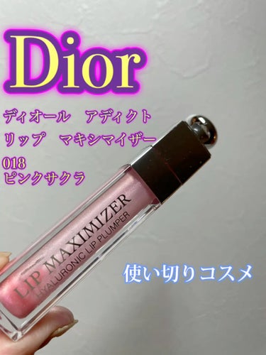 【旧】ディオール アディクト リップ マキシマイザー/Dior/リップグロスの動画クチコミ2つ目