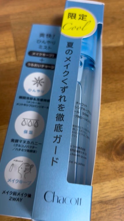 フィニッシングキープミスト クール/チャコット・コスメティクス/フィックスミストの人気ショート動画