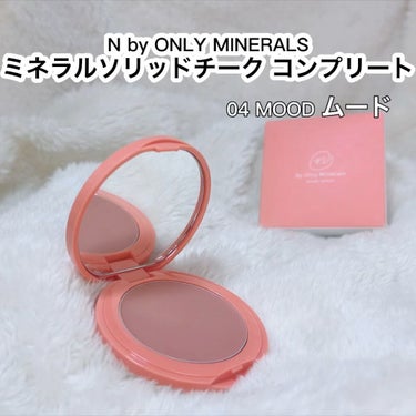 N by ONLY MINERALS ミネラルソリッドチーク コンプリート/ONLY MINERALS/ジェル・クリームチークを使ったクチコミ（1枚目）