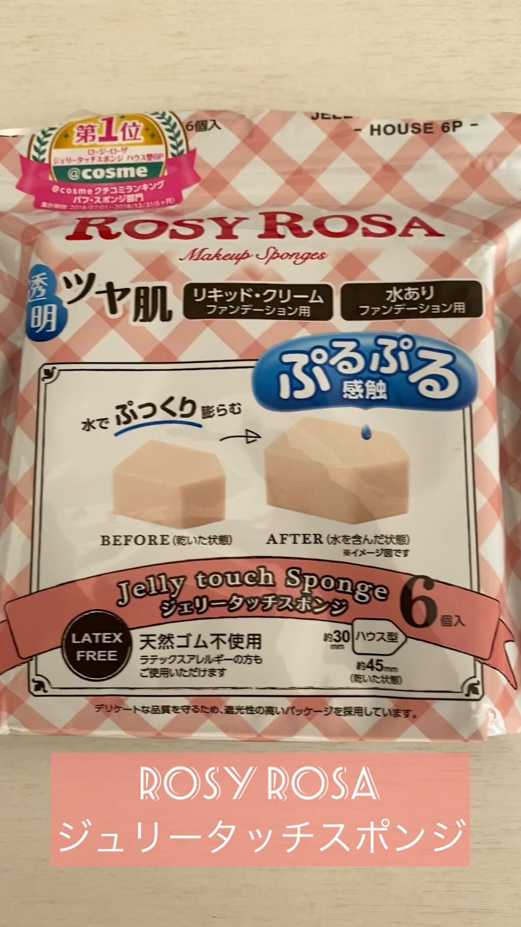 試してみた】ジェリータッチスポンジ ハウス型/ロージーローザ | LIPS 試してみた】ジェリータッチスポンジ ハウス型/ロージーローザ | LIPS