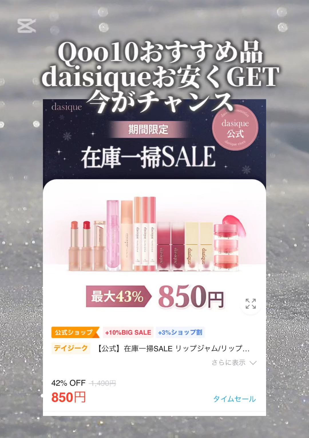 クリームドゥローズティント/dasique/リップティントの人気ショート動画