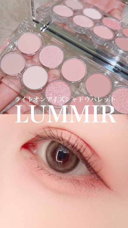 ライト オン アイズ シャドウ パレット/Lummir/アイシャドウパレットの人気ショート動画