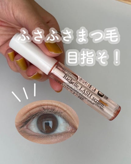 リシェルラッシュセラム/Richelle LASH serum/まつげ美容液の人気ショート動画