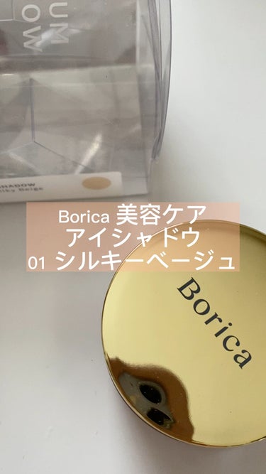 上品な光沢感🤎
（動画レビュー）

【商品名】

　Borica　美容液ケアアイシャドウ
　01　Silky Beige


自然なベージュだからナチュラルメイクに使うのが
良さそう◎
ムースみたいにむ