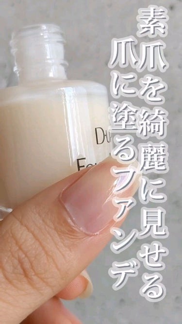 【爪にファンデ】綺麗な地爪に💅

안녕👋ユンアズです💄

これいいっ！！🧐

結構地爪が好きなので
何もしてないことが多いんだけど

【地爪でも】
・ムラや黄ばみをなくしてくれる
・ワントーン明るい爪に