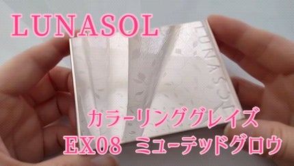 カラーリンググレイズ/LUNASOL/パウダーチークの人気ショート動画