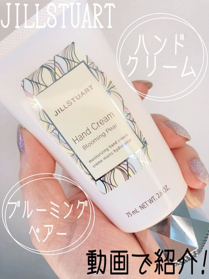 ハンドクリーム ブルーミングペアー/JILL STUART/ハンドクリームの人気ショート動画