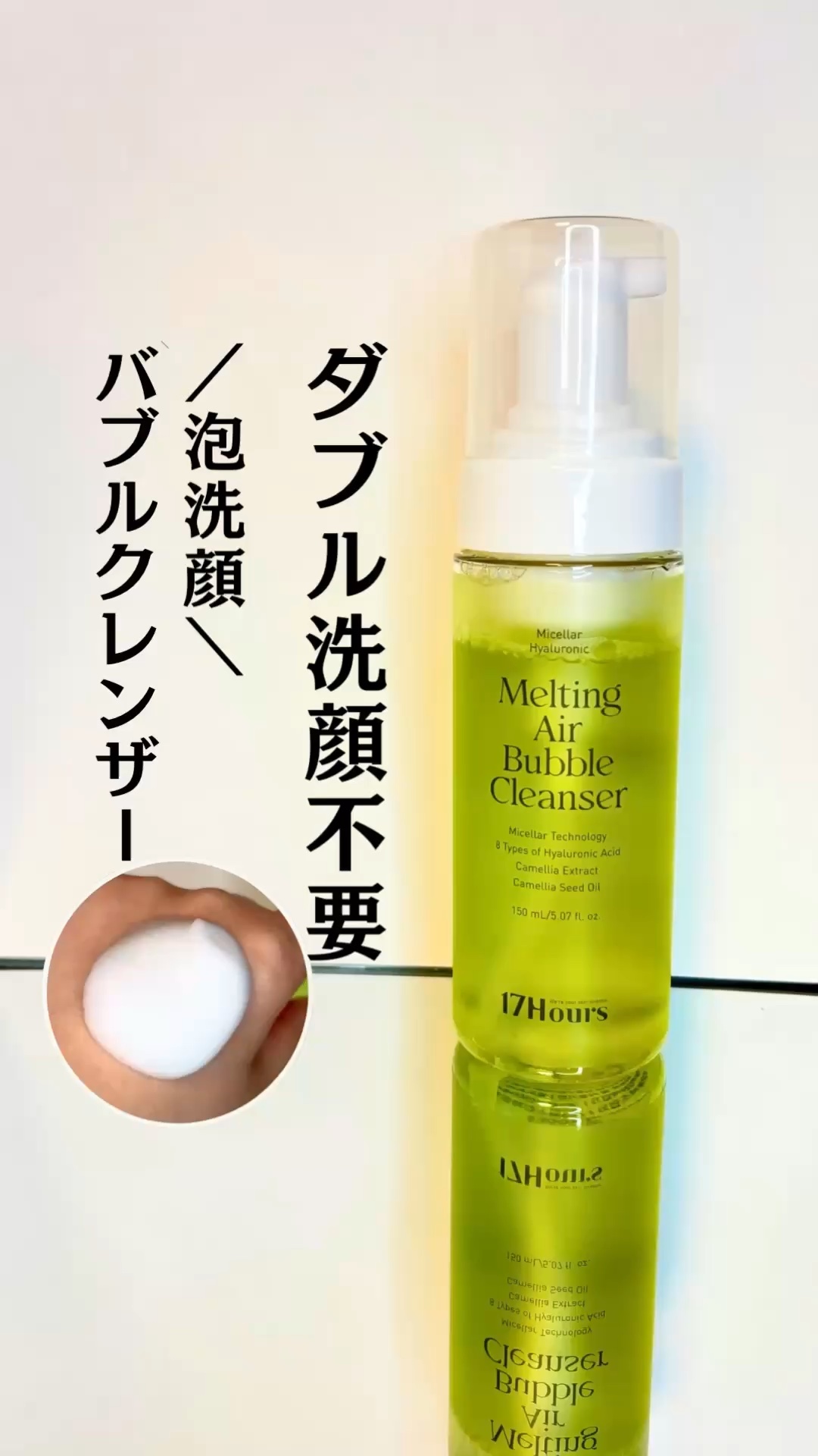 メルティングエアバブルクレンザー/17Hours/その他洗顔料の動画クチコミ1つ目