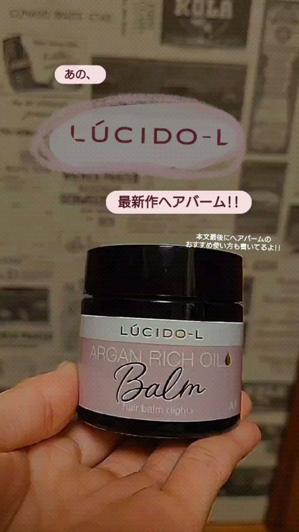 #メルティヘアバーム ライト/ルシードエル/ヘアバームを使ったクチコミ(1枚目)