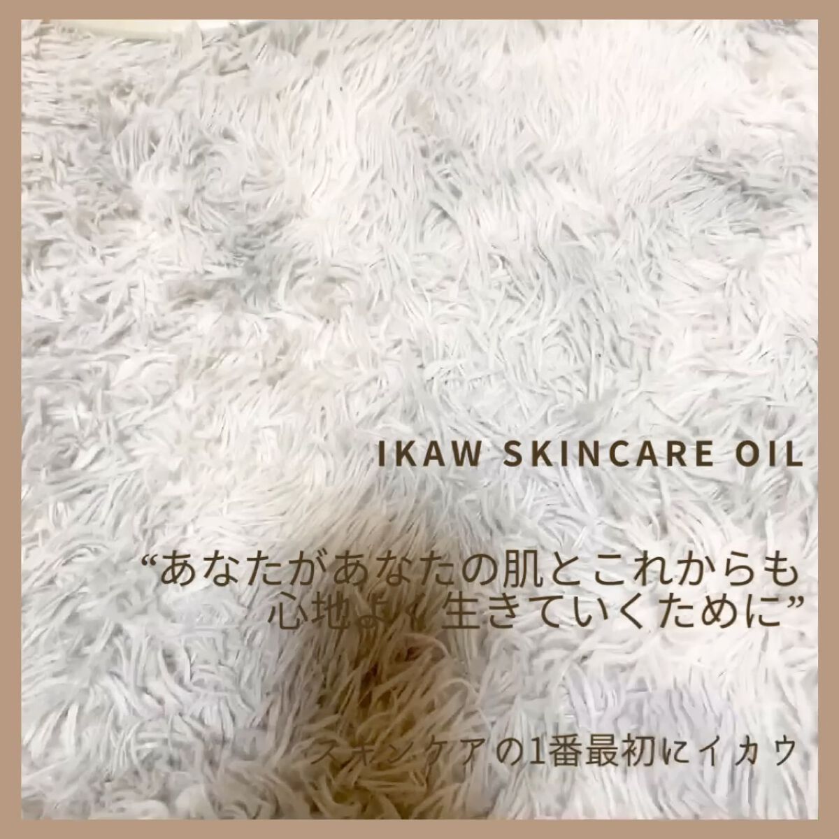 イカウ　スキンケア　オイル/ikaw/その他スキンケアを使ったクチコミ（3枚目）