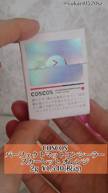 パーフェクトマットコンシーラー スカーレットオレンジ/COSCOS/クリームコンシーラーの人気ショート動画