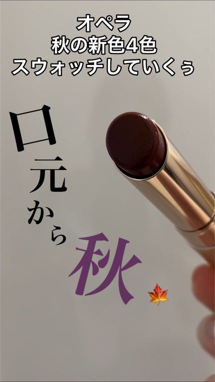 オペラ リップティント N/OPERA/リップティントの人気ショート動画