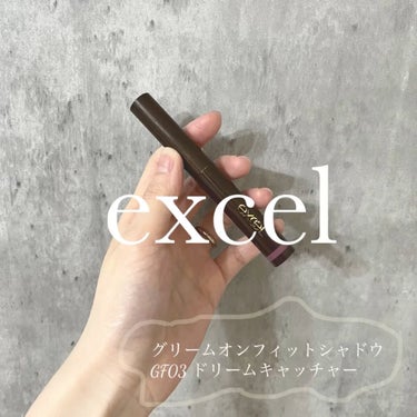 グリームオンフィットシャドウ/excel/ジェル・クリームアイシャドウの人気ショート動画