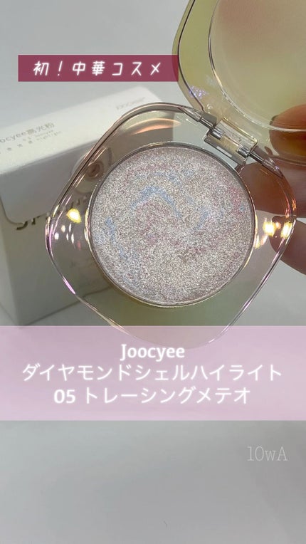 ダイヤモンドシェルハイライト/Joocyee/パウダーハイライトの人気ショート動画