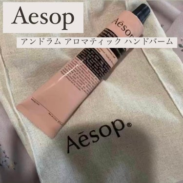 アンドラム アロマティック ハンドバーム/Aesop/ハンドクリームの人気ショート動画