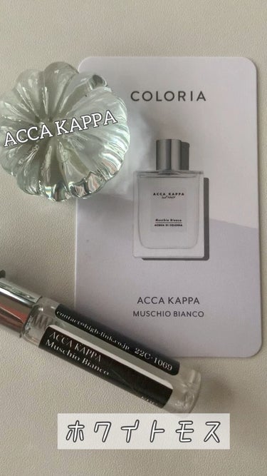 ホワイトモス オーデコロン/ACCA KAPPA(アッカカッパ)/香水(メンズ)の動画クチコミ1つ目