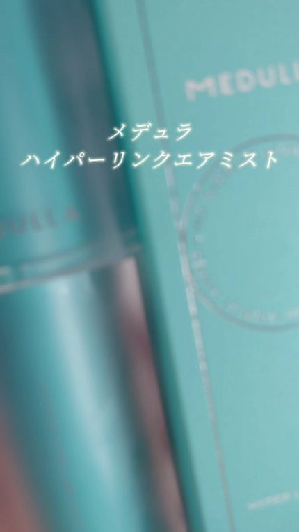 MEDULLA HYPERLINK AIRMIST/MEDULLA/ドライシャンプーを使ったクチコミ(1枚目)