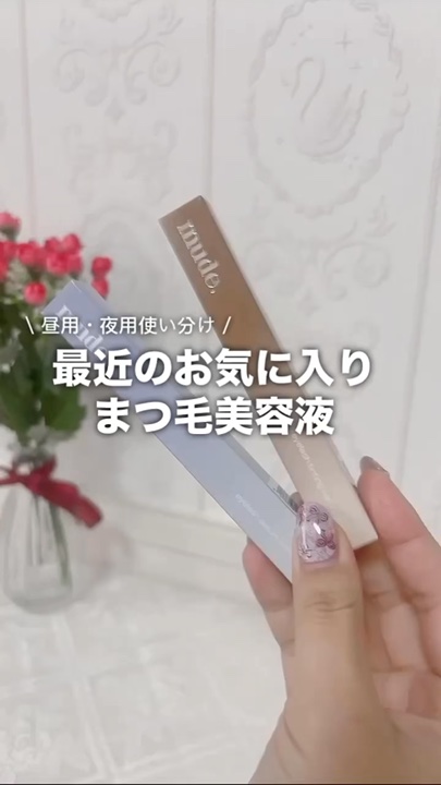 アイラッシュティンティングセラムショット/mude./その他スキンケアの動画クチコミ3つ目