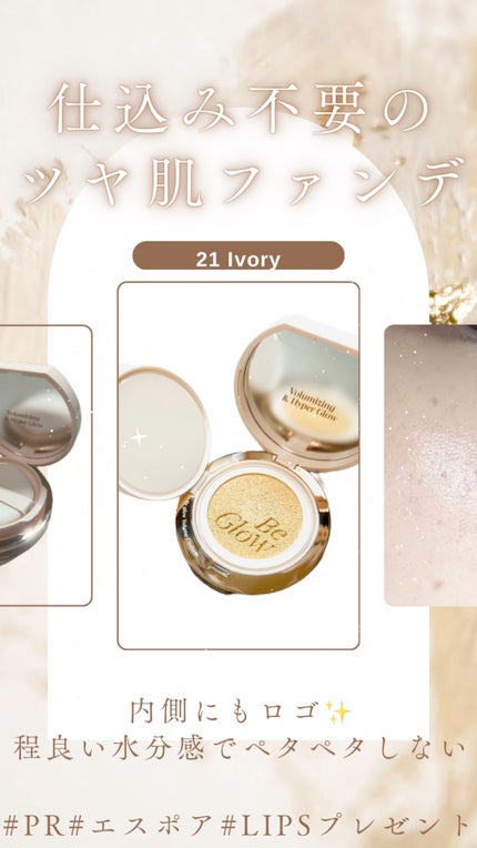 エスポア ビーグロー ボリュームクッション/espoir/クッションファンデーションの人気ショート動画