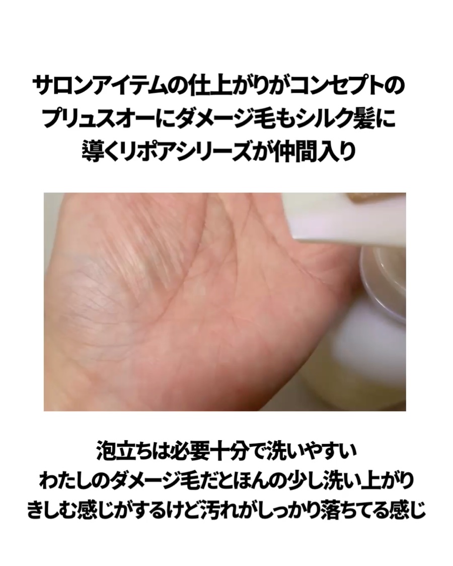 リポアシャンプー/リポアトリートメント/plus eau/市販シャンプーを使ったクチコミ（3枚目）