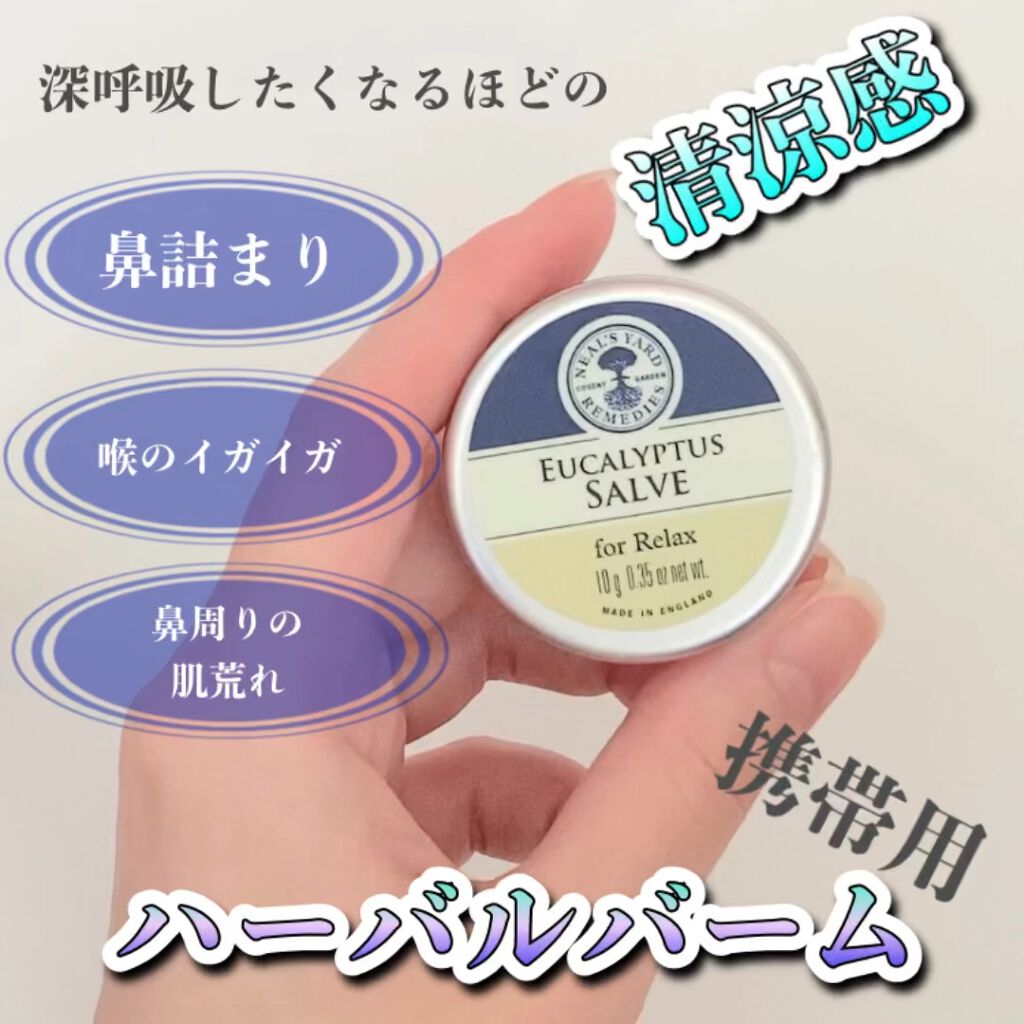 ユーカリバーム/ニールズヤード レメディーズ/フェイスバームを使ったクチコミ（1枚目）