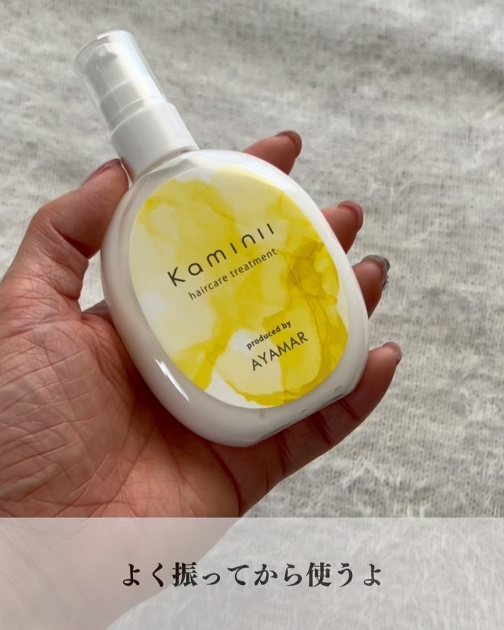ヘアミルク/Kaminii/ヘアミルクを使ったクチコミ（3枚目）