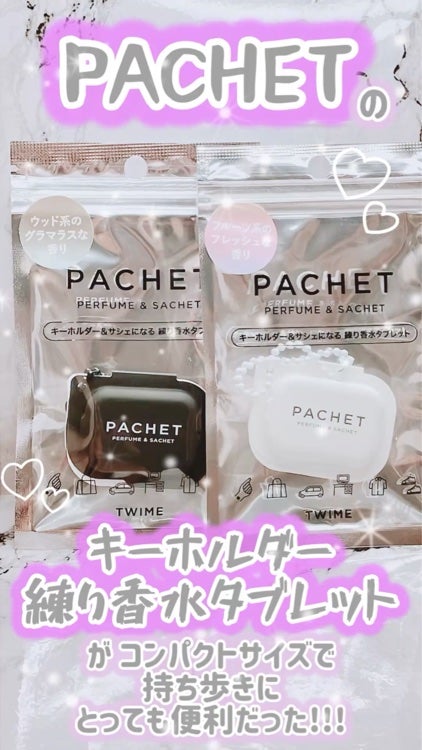 PARFUME&SACHET/PACHET/練り香水の動画クチコミ1つ目