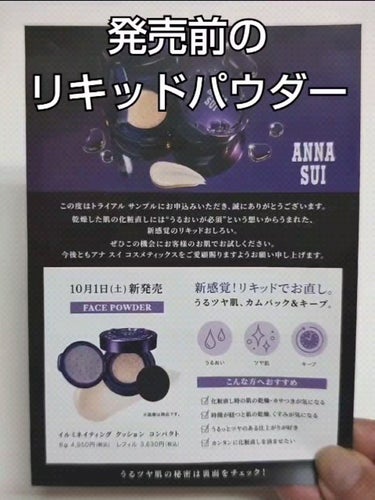 ザ メイクアップ ベース /ANNA SUI/化粧下地の動画クチコミ1つ目