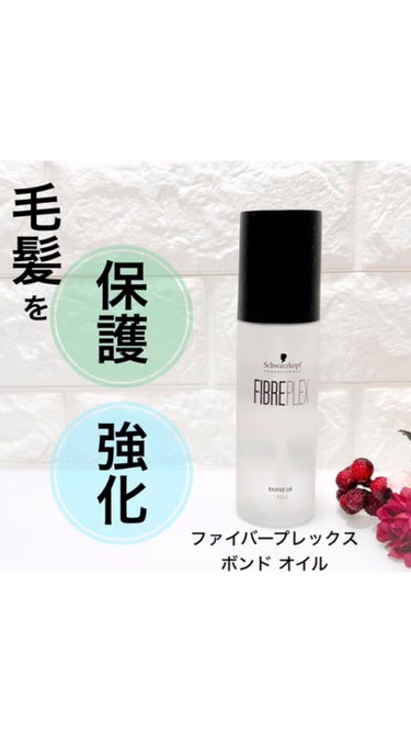 試してみた】ファイバープレックス ボンドオイル/シュワルツコフ