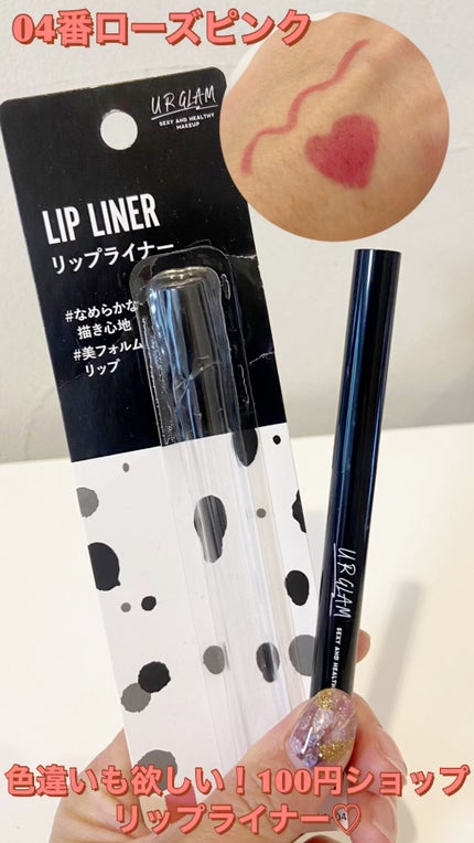 リップライナー/U R GLAM/リップライナーの人気ショート動画