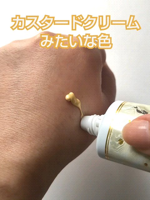 マーメイドスキンジェルUV C02 サニーイエロー/キャンメイク/日焼け止めジェルを使ったクチコミ（3枚目）