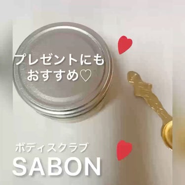 ボディスクラブ/SABON/ボディスクラブを使ったクチコミ（1枚目）