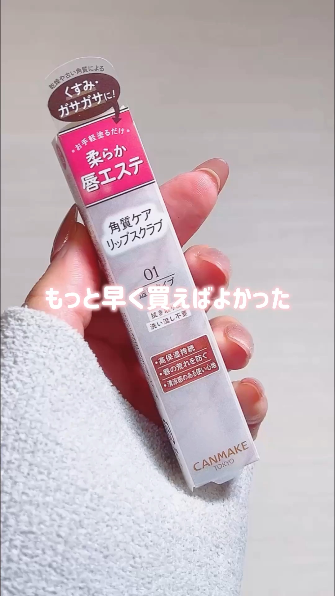 プランプリップケアスクラブ/キャンメイク/リップスクラブの人気ショート動画