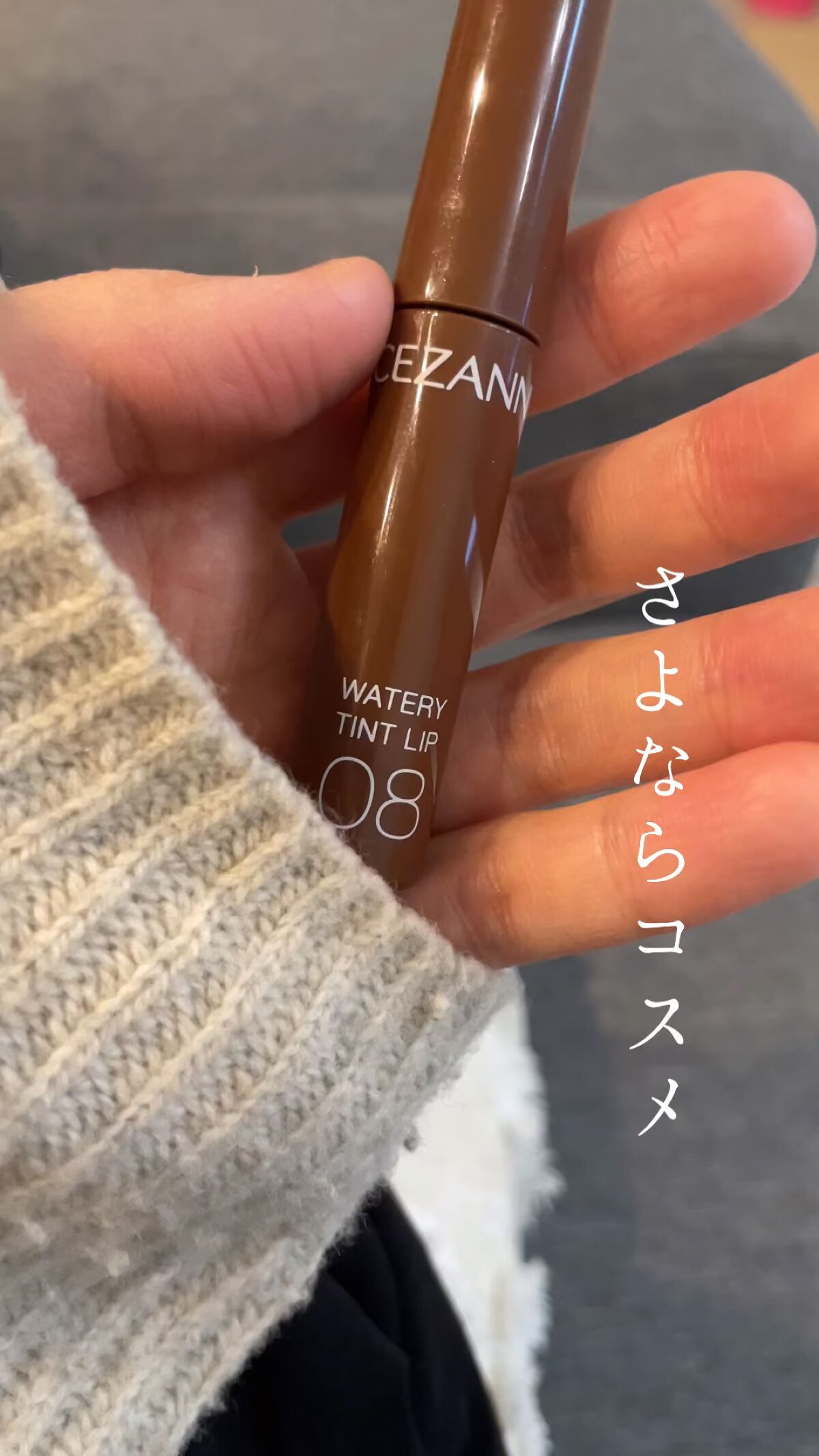 ウォータリーティントリップ/CEZANNE/リップティントを使ったクチコミ（1枚目）