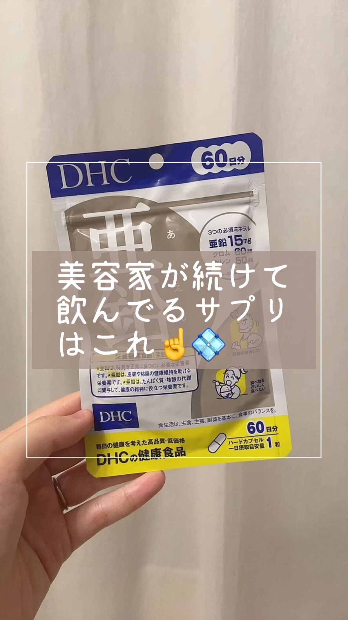 DHC 亜鉛/DHC/健康サプリメントを使ったクチコミ（1枚目）