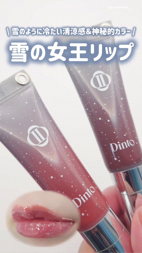 フローズンリップゼリー/Dinto/リップグロスの人気ショート動画